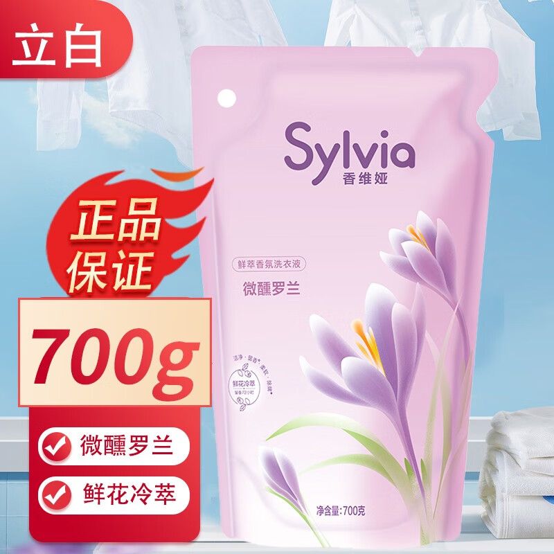 立白香维娅洗衣液樱花鲜花冷萃技术香氛精油持久留香72小时定向去污 香维娅微醺罗兰洗衣液700g*2袋