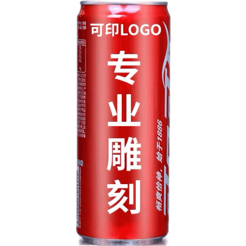 可口可乐(coca-cola)企业定制可乐罐diy刻字可乐定制易拉罐 【可乐】