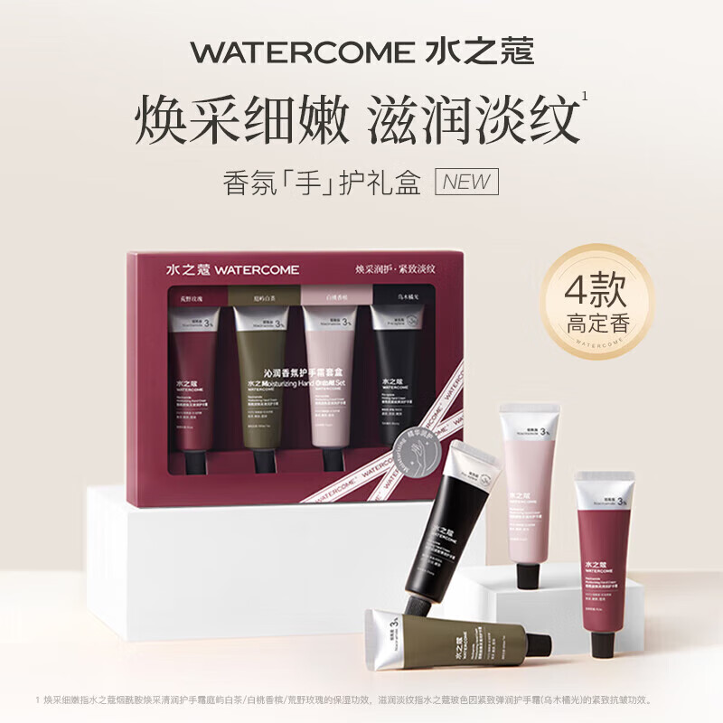 水之蔻手霜伴手礼盒滋润保湿补水女秋冬清爽男留香不油腻便携 护手霜礼盒 25g*4