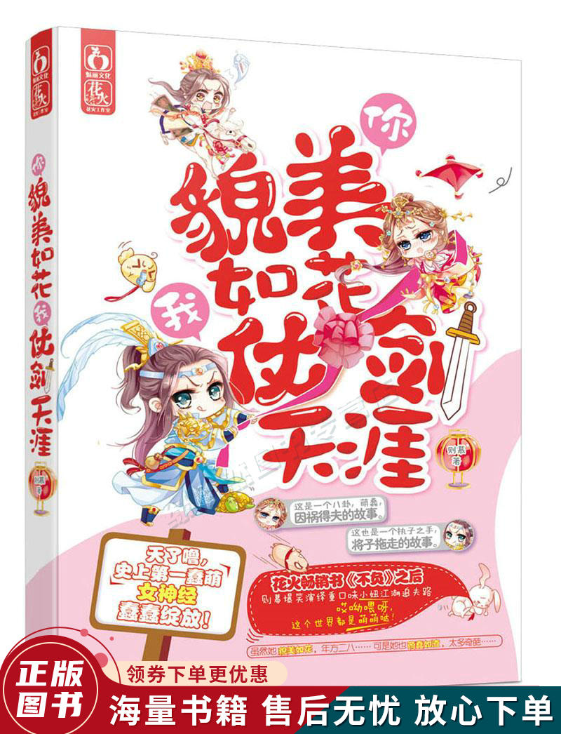 你貌美如花,我仗剑天涯