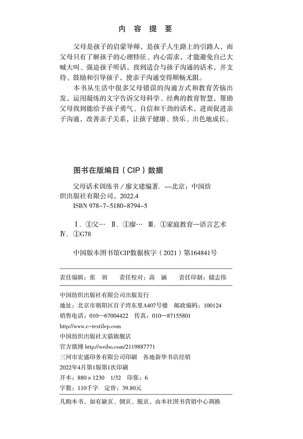 父母话术训练书