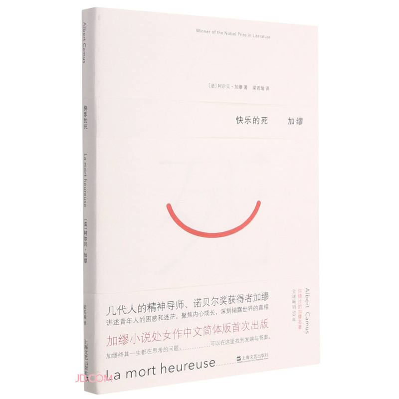 快乐的死