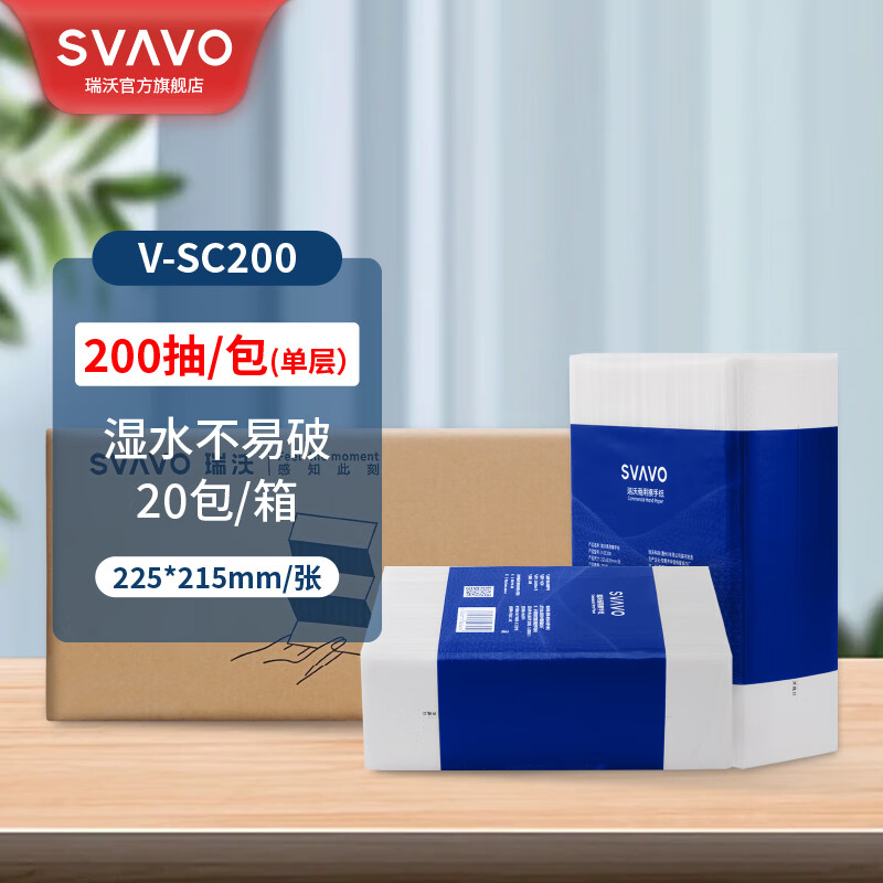 瑞沃（SVAVO）家用卫生间抹手纸擦手纸商用酒店专用擦手纸洗手间吸水纸巾干手纸 【V-SC200】 1层 200抽*20包 京东折扣/优惠券