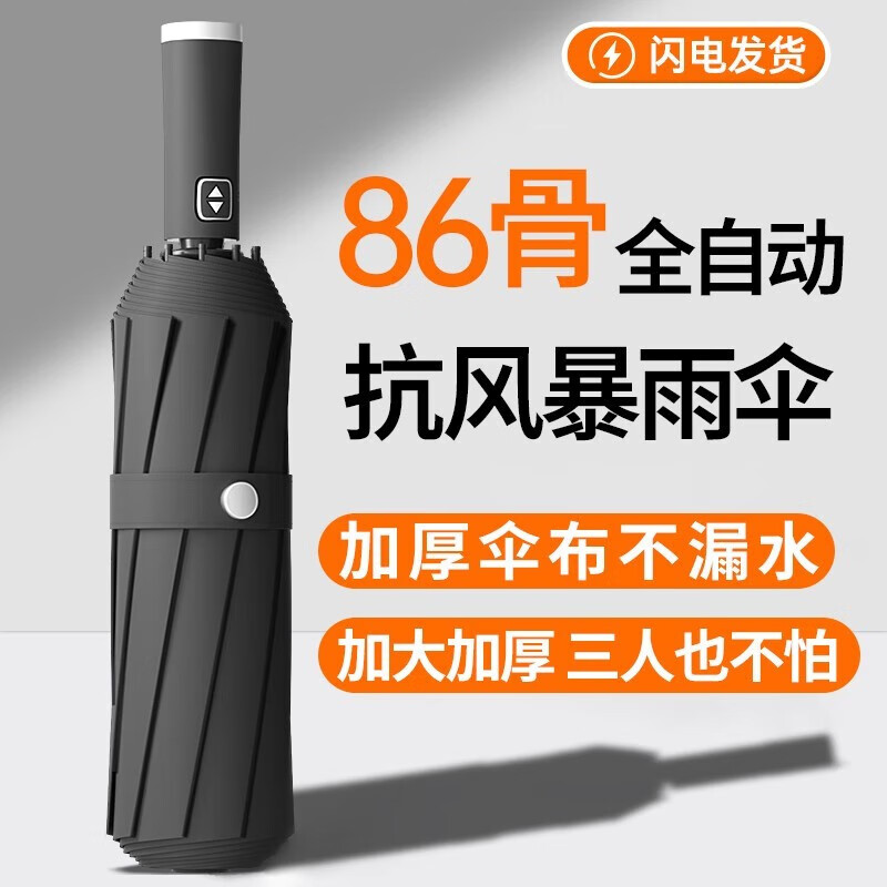 自动雨伞男士加大加厚加固太阳防晒遮阳伞学生上学专用晴雨两用女 可可黑【86骨126CM超大晴雨伞】