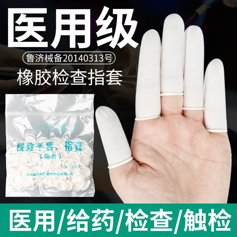 一次性乳橡胶指套上药妇科给药有粉光面手指套肛门检查放塞药 乳白色1
