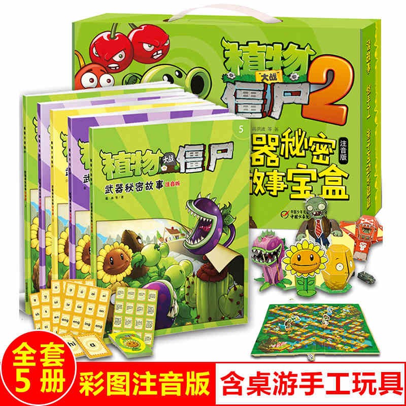 【全套可选】植物大战僵尸2恐龙漫画书全套42册第一二三四五六七八九十辑 小学生三四五六年级课外故事书 注音版 【礼盒装】