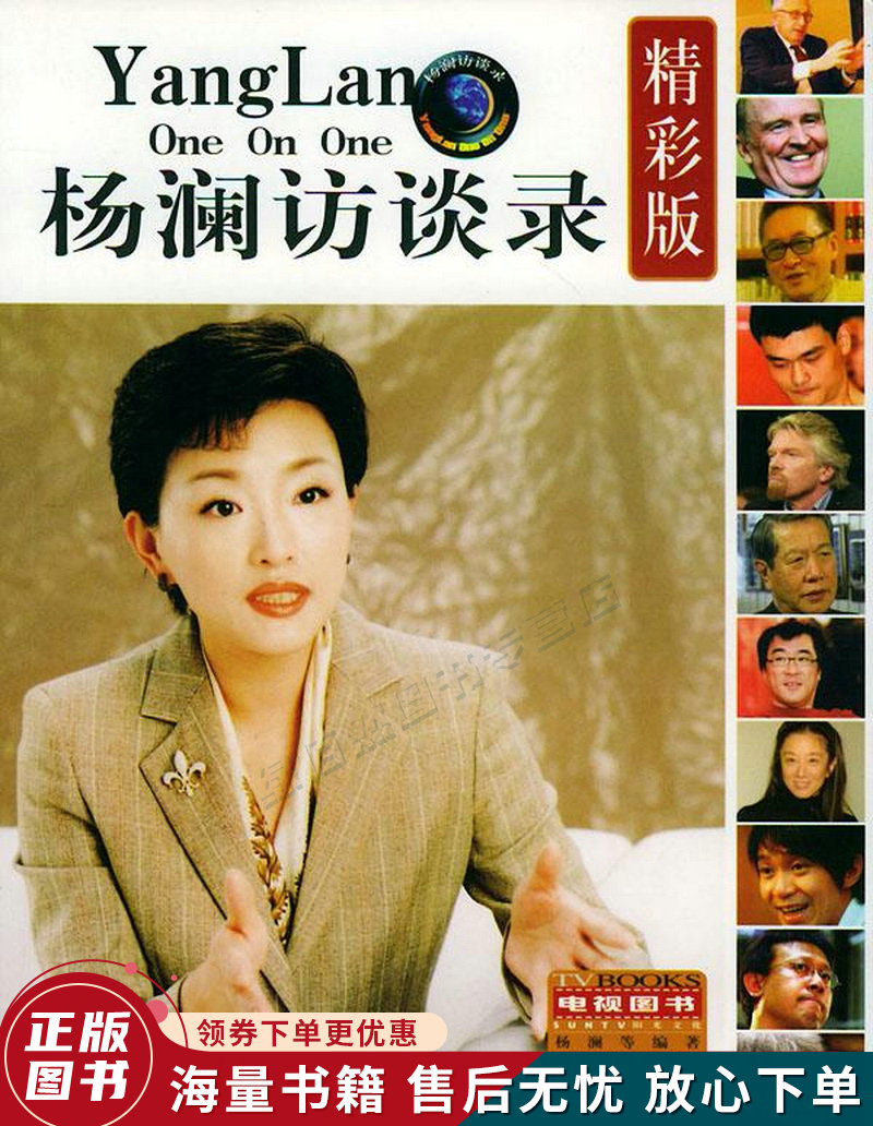杨澜访谈录精彩版