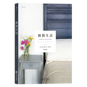 极简生活