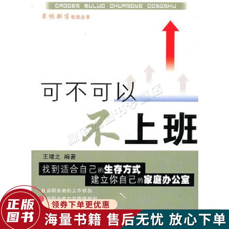 可不可以不上班