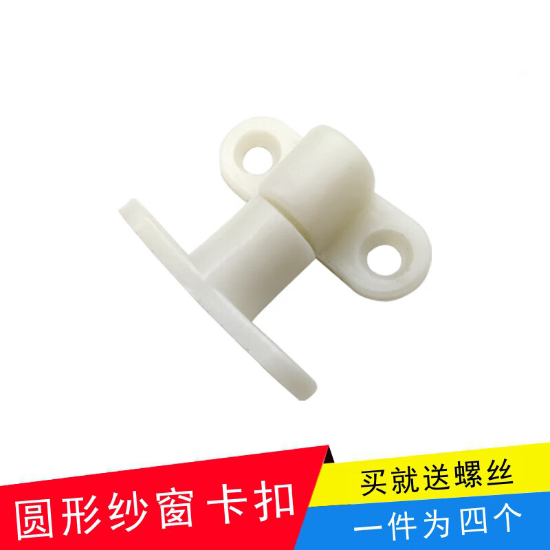 圆形pvc塑料老式塑钢纱窗锁锁扣不锈钢锁扣卡扣平开纱窗配件磁吸 吸 4