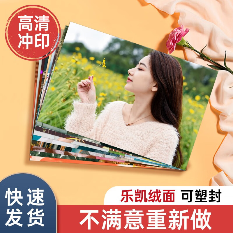 开亿洗照片冲印打印手机相片冲洗 单洗 7寸50张