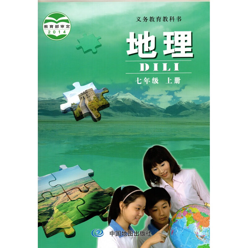 2020北京课改版初一7七年级上册地理书 中国地图出版社 钟作慈