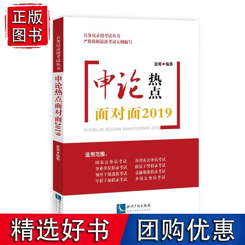 申论热点面对面2019