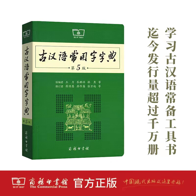 古汉语常用字字典.第5版     商务印书馆