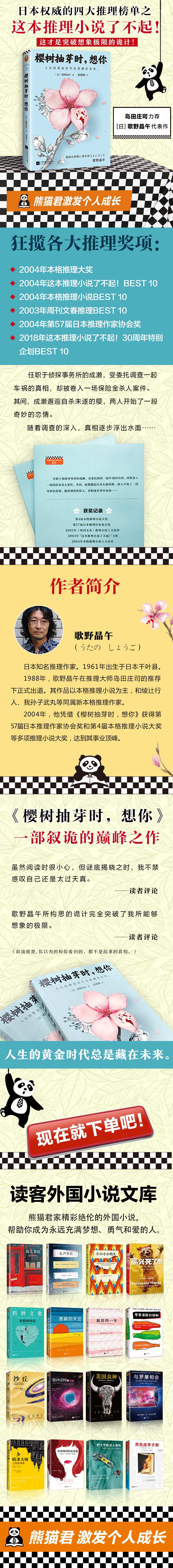 樱树抽芽时，想你【正版图书】