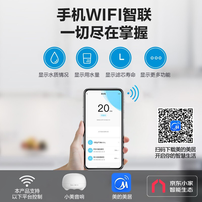 美的（Midea）麒麟J600S净水器 家用RO反渗透直饮 厨下纯水机 双出水净水机-600G1.5L/分 京东小家智能生态 