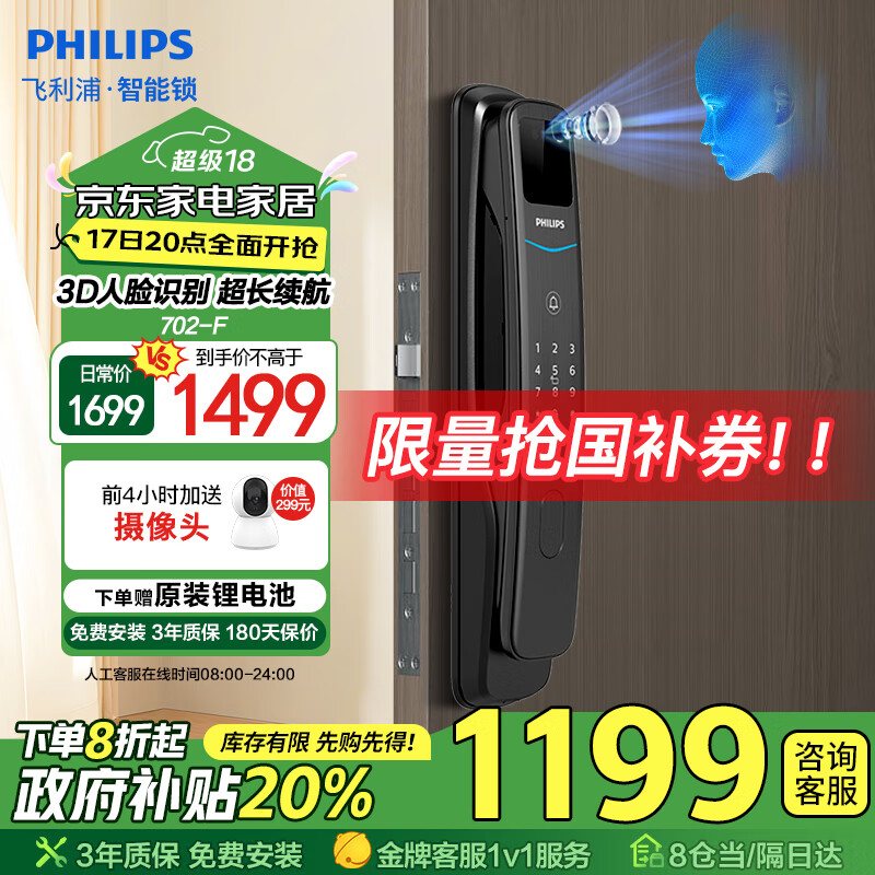 飞利浦（PHILIPS）智能门锁全自动家用防盗门指纹锁3D人脸识别入户门密码锁DDL702-F