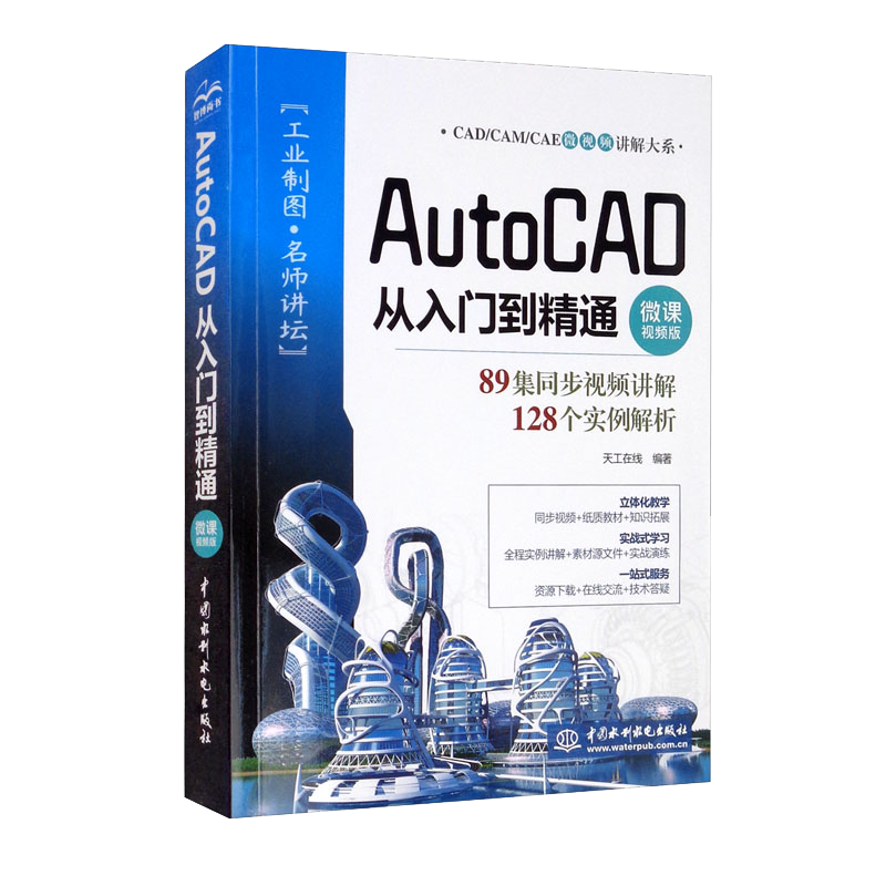 AutoCAD从入门到精通教材价格变化及评测，购买享受高品质体验！