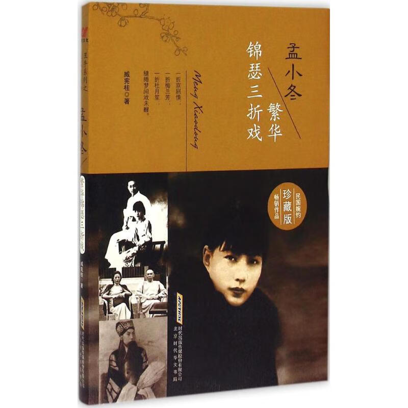 孟小冬
