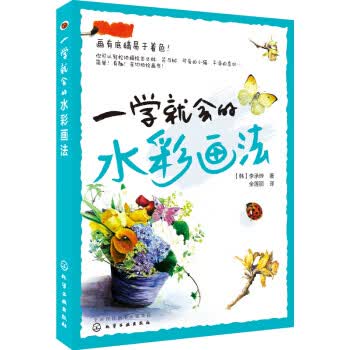 一学就会的水彩画法【正版图书】