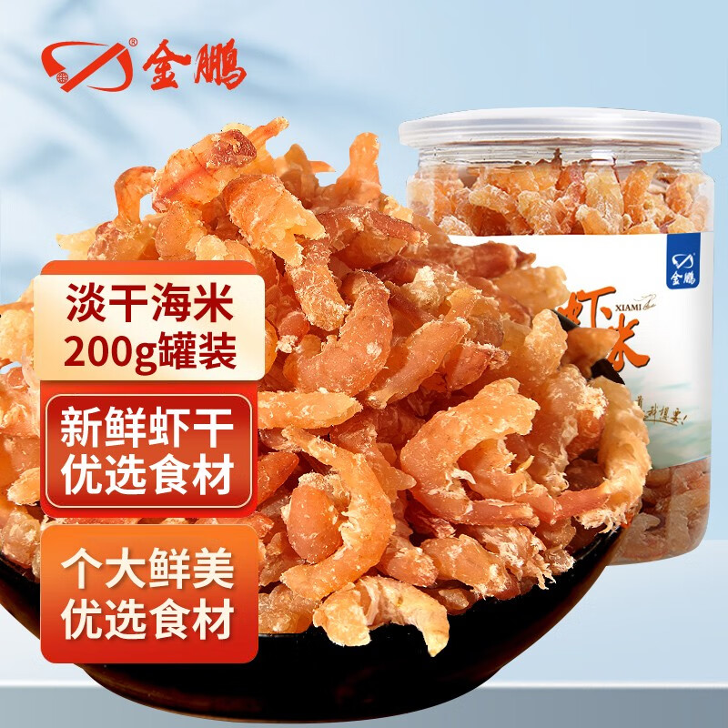 金鵬 淡干海米200g 即食蝦干蝦米金鉤海米海鮮海產(chǎn)干貨威海特產(chǎn)蝦仁