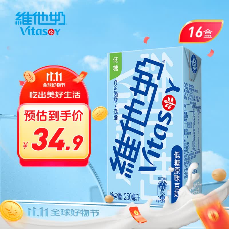 维他奶低糖原味豆奶植物蛋白饮料250ml*16盒低糖早餐豆奶家庭备货高性价比高么？