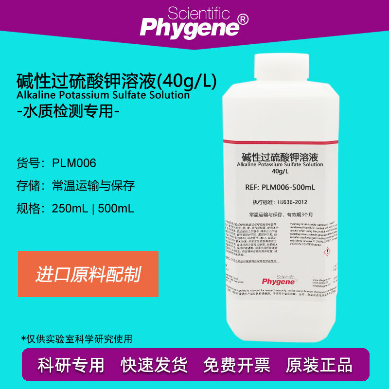 检测用 40g/l碱性溶液 原料实验 500ml 20g/l过硫酸钾-250ml-进口原料