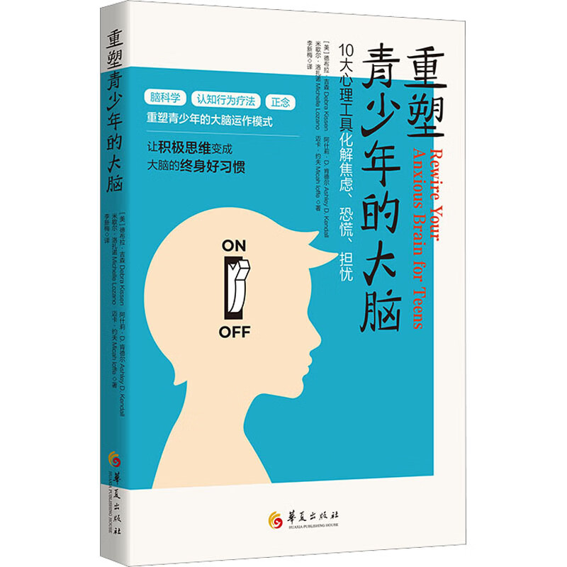 重塑青少年的大脑 图书