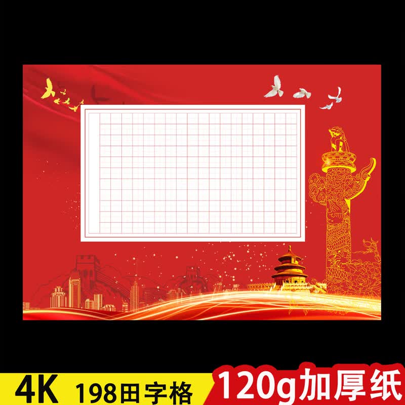 4开硬笔书法作品纸小学生210格楷书隶书篆书格4K学校展览参赛专用 4k-311198格 田字格