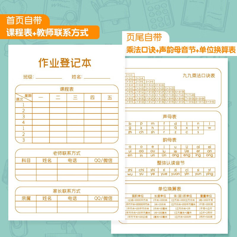 六品堂 小学生作业登记本 家庭作业记事本 加厚笔记本子 【5本装】作业登记本