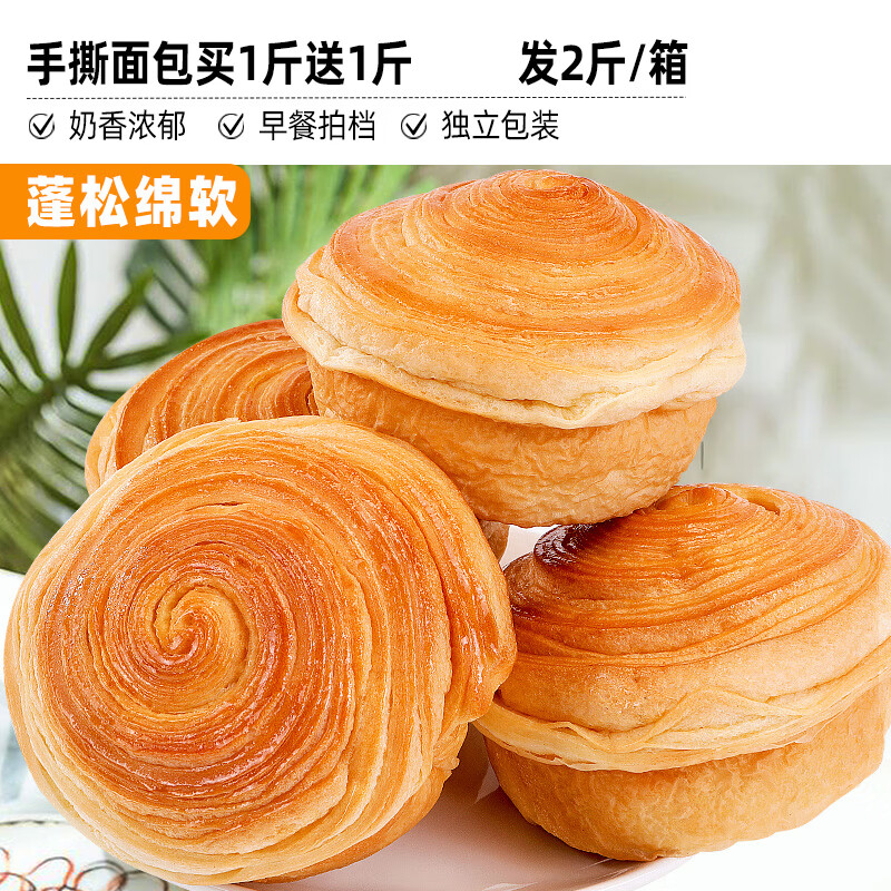 比比赞手撕面包整箱早餐蛋糕点健康零食小吃充饥夜宵休闲食品代餐 1kg共1箱(手撕面包1斤+1斤) 300g