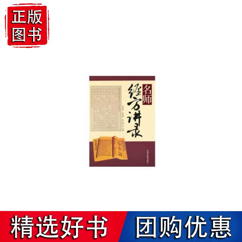 名师经方讲录(辑)