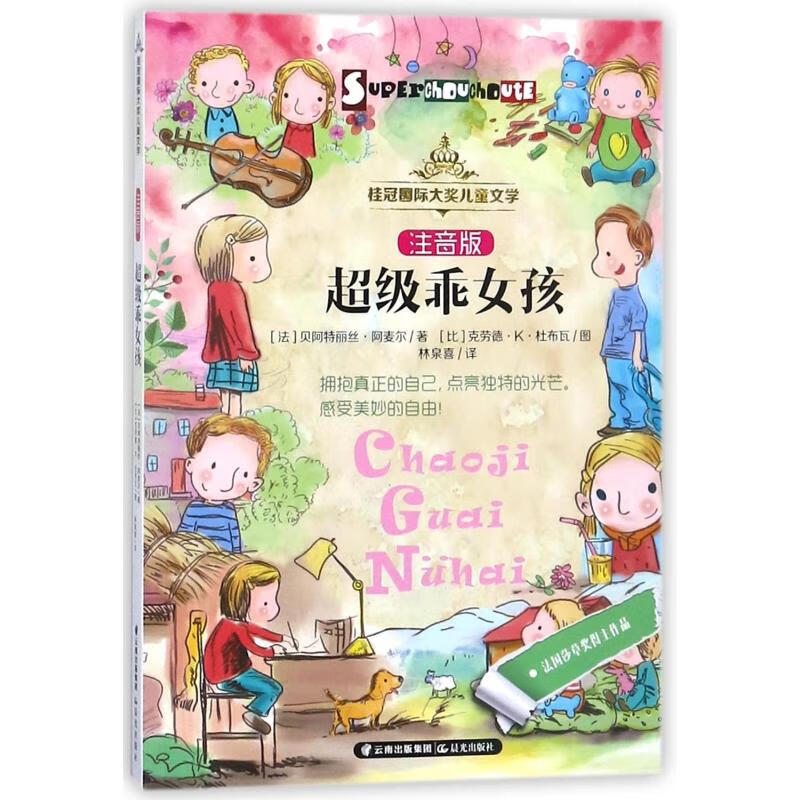 超级乖女孩 图书