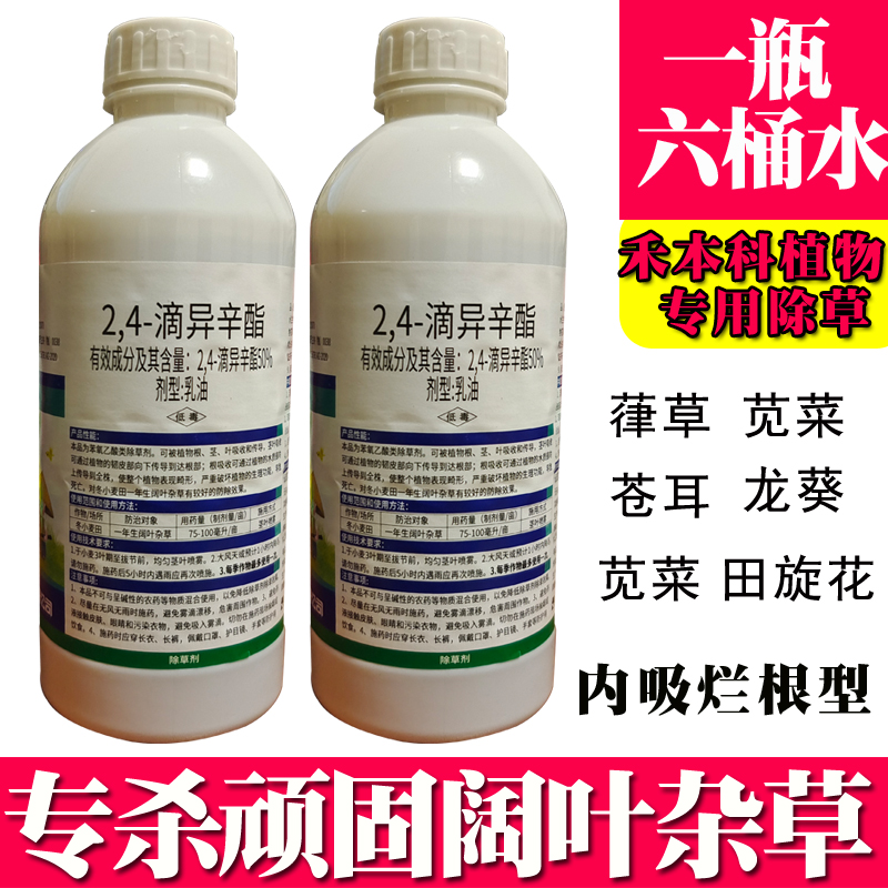 勇冠2,4-滴异辛酯50%2.