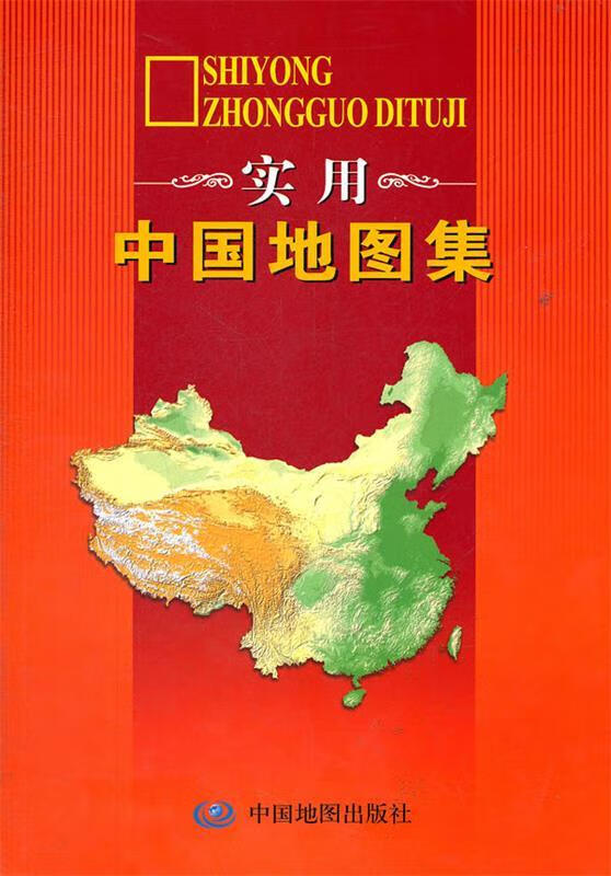 2012实用中国地图集 杜秀荣