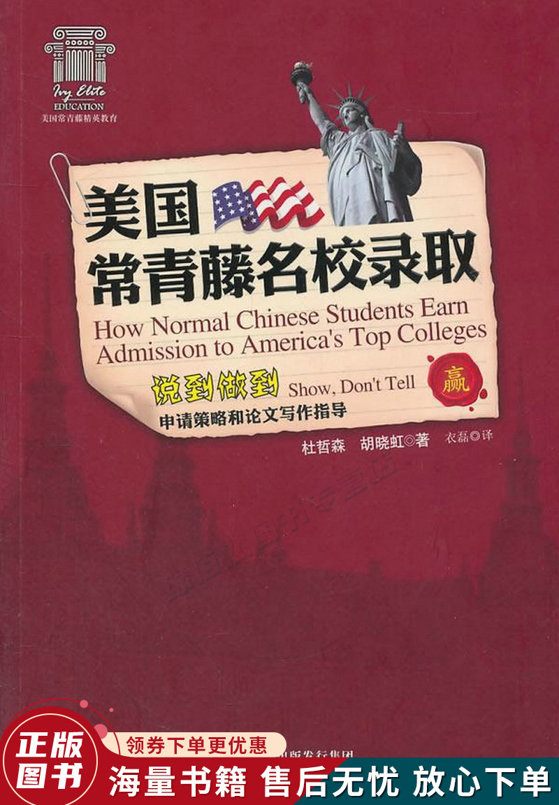 美国常青藤名校录取：说到做到