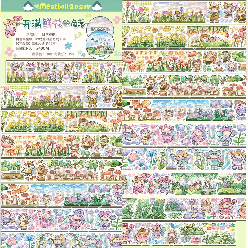 肉球胶带分装胶带兔然开挂整卷你本来就很美美妆试吃手帐胶带甜甜的