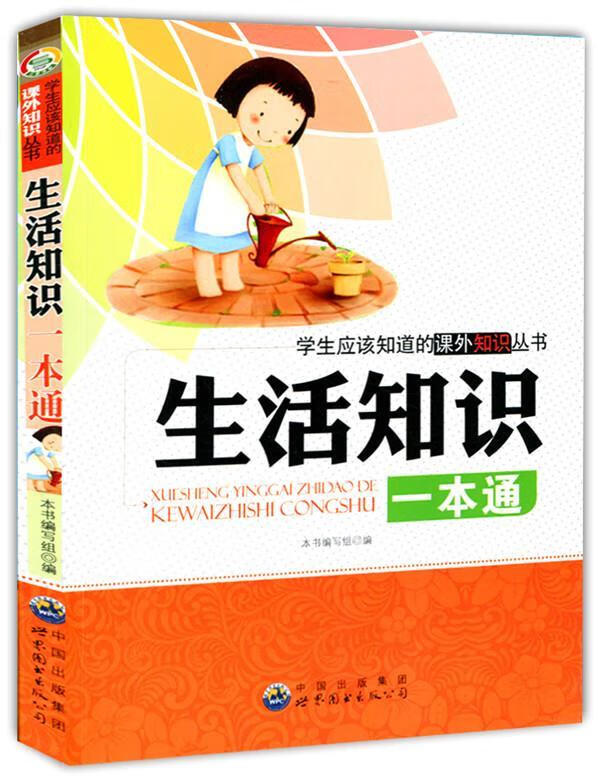 生活知识一本通 《生活知识一本通》编写组 编 9787510024986