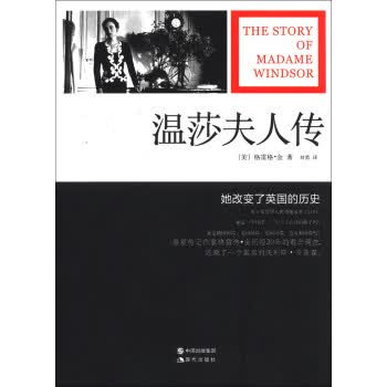 温莎夫人传【正版图书】