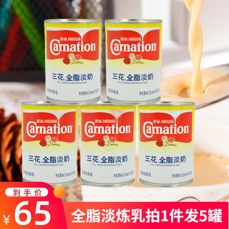 雀巢三花全脂淡奶410g*5罐商用奶茶咖啡甜点奶油家用高汤烘焙原料