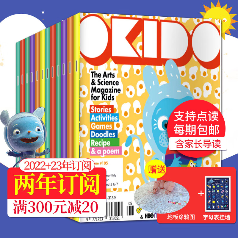 【预订/现货】OKIDO英文原版杂志 2023年年度12期订阅 3-7岁儿童益智阅读支持支持小达人和 两年24期订阅（1月起订）送点读笔+涂鸦本+字母表属于什么档次？
