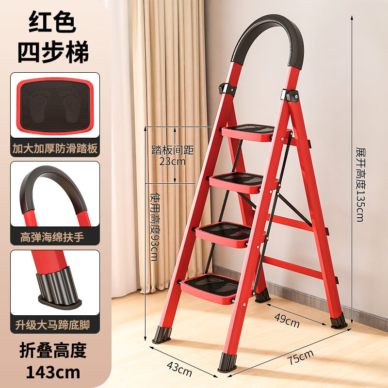宝优妮家用人字梯多功能折叠梯电工程梯防滑梯子加固踏板加厚碳钢梯凳 红色四步梯马蹄脚椭圆踏板