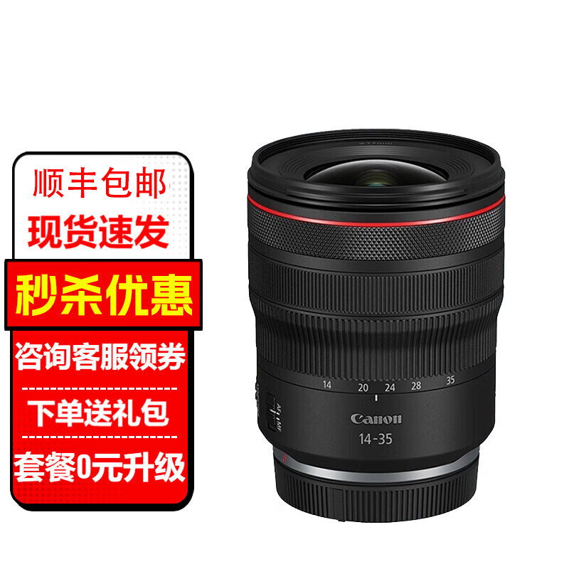 佳能（Canon） RF全画幅/半画幅微单镜头EOS R7 R10 R8 R6二 R50 RF14-35mm F4 L IS USM 全新国行