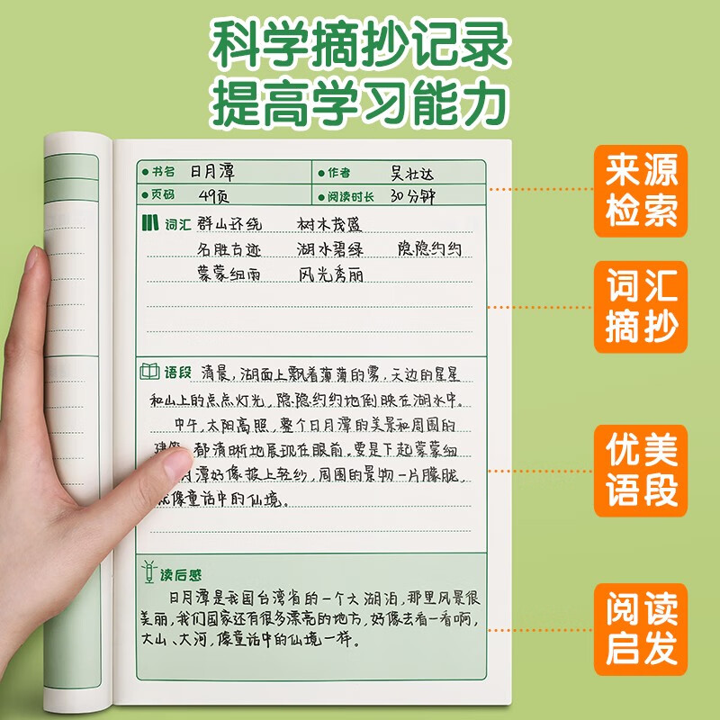 金枝叶读书笔记摘抄本小学四年级好词好句记录本一二三年级摘录阅读日积月累语文本子 课本款A5【5本】