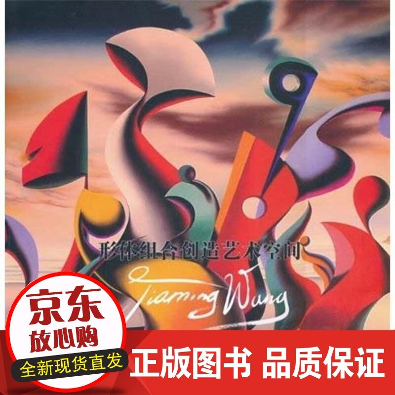 形体组合创造艺术空间-旅美华侨画家王家明