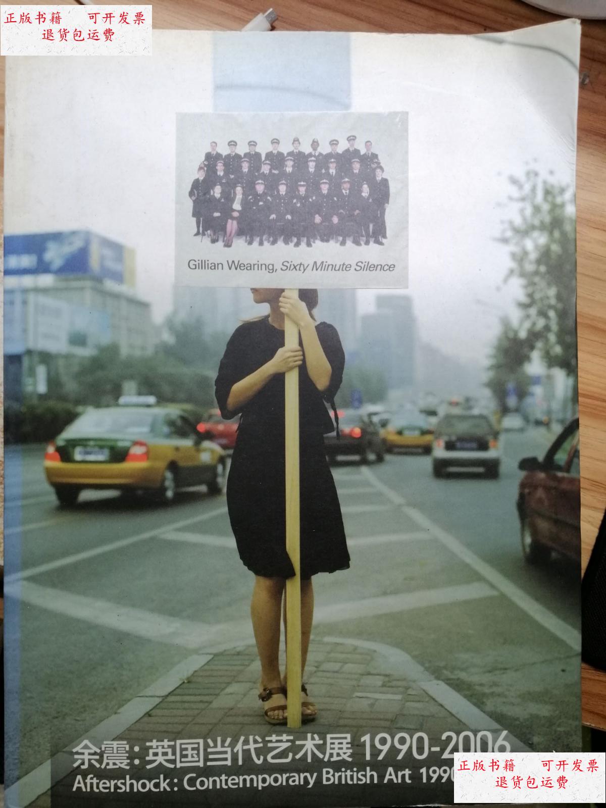 【二手9成新】余震:英国当代艺术展 1990-2006 /英国大使馆文化教育