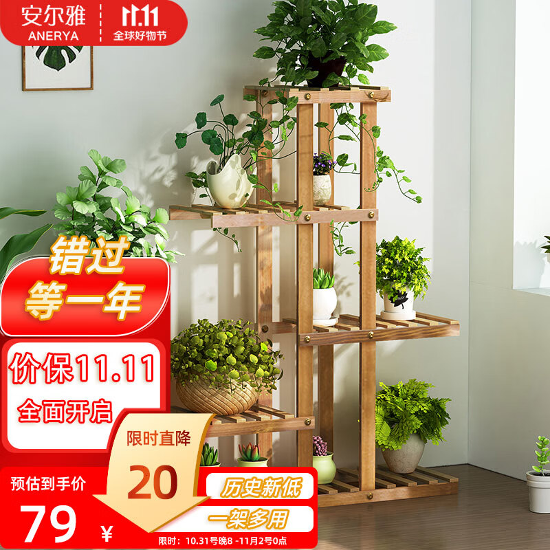 安尔雅 花架子客厅阳台多肉植物架多层盆景架木质地面花盆简约置物架怎么看?