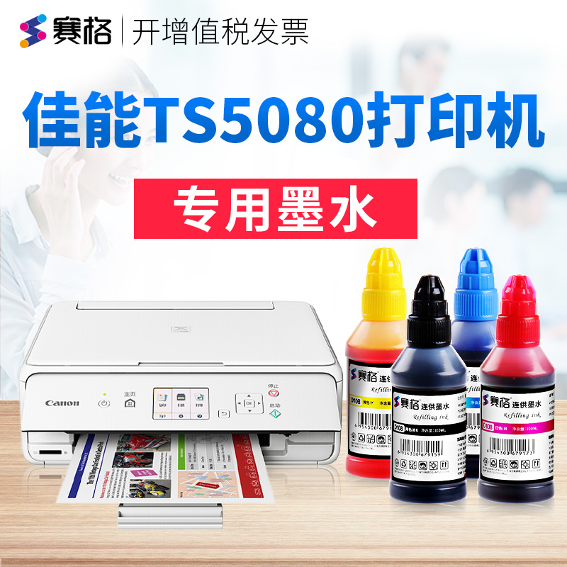 赛格适用canon 佳能ts5080打印机墨水ts5080墨水 喷墨连供墨水黑彩5色