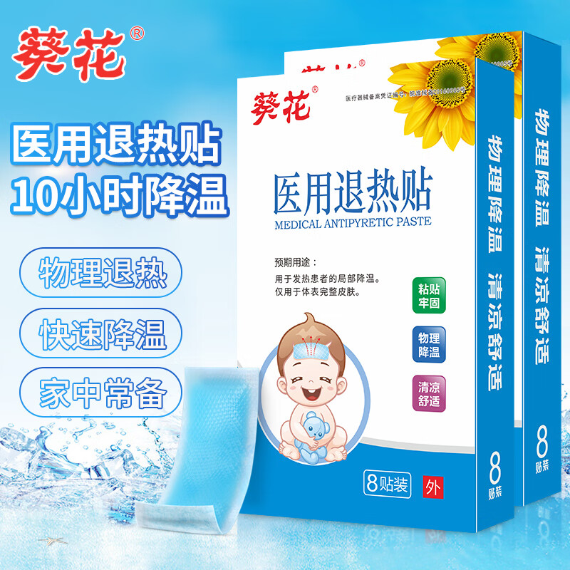 葵花退热贴退烧贴婴幼儿童宝宝散热贴物理降温贴10贴/盒 退热贴 10贴