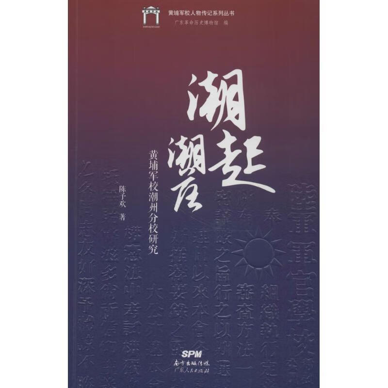 潮起潮落 陈予欢 著【正版】